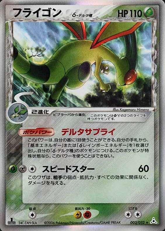 2006 Pokemon Japanese Holon Phantoms Flygon-Holo #003 TCG Card