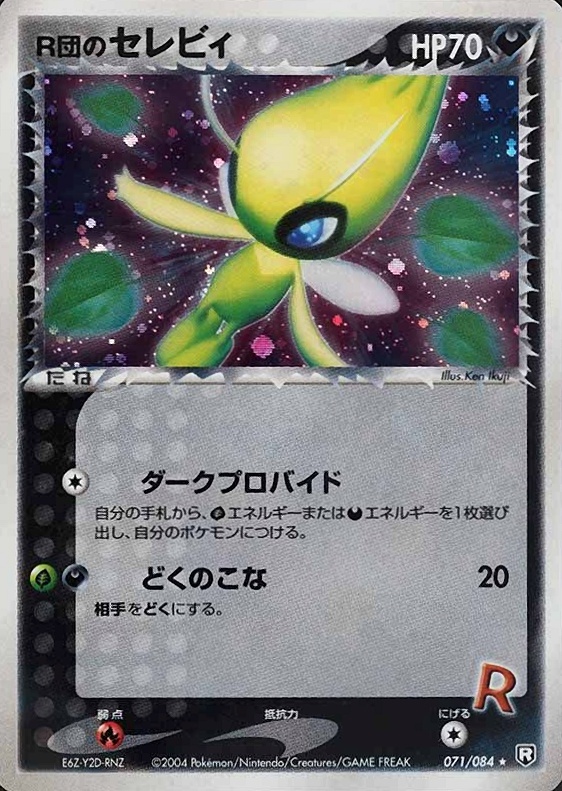 2004 Pokemon Japanese Rocket Gang Strikes Back Rocket's Celebi-Holo #071 TCG Card