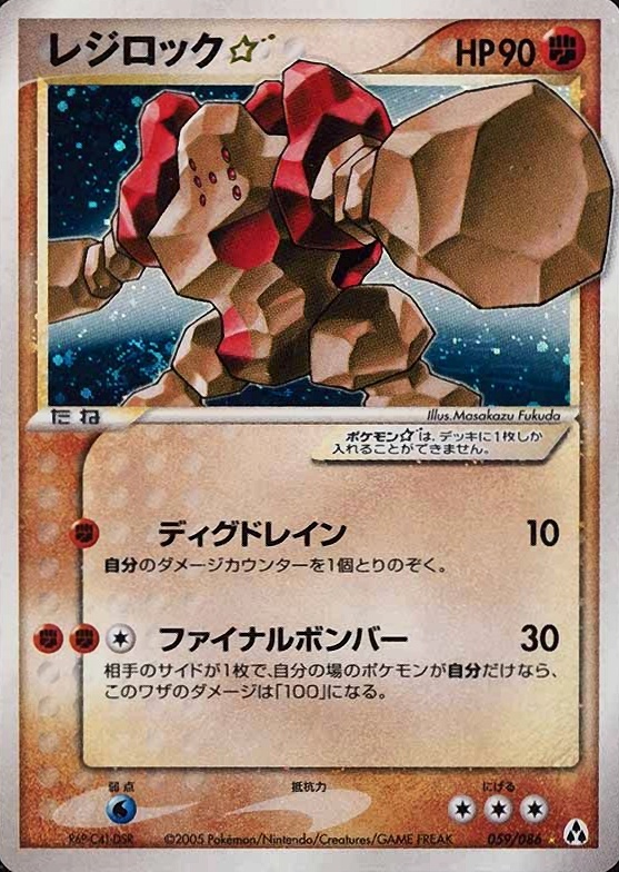 2005 Pokemon Japanese Mirage Forest Regirock-Holo #059 TCG Card