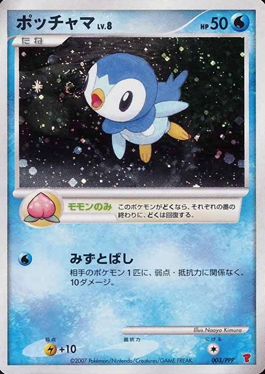 2007 Pokemon Japanese Promo Piplup-Holo #003 TCG Card