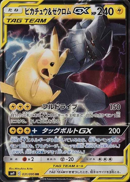 2018 Pokemon Japanese Sun & Moon Tag Bolt Pikachu & Zekrom GX #031 TCG Card