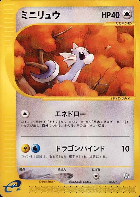 2002 Pokemon Japanese Promo Trainers Magazine Dratini #016/T TCG Card