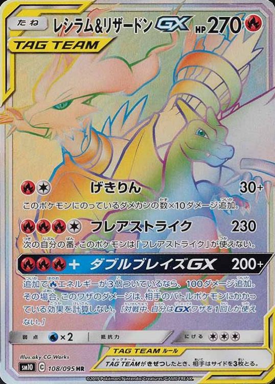 2019 Pokemon Japanese Sun & Moon Double Blaze Full Art/Reshiram & Charizard GX-Hyper #108 TCG Card