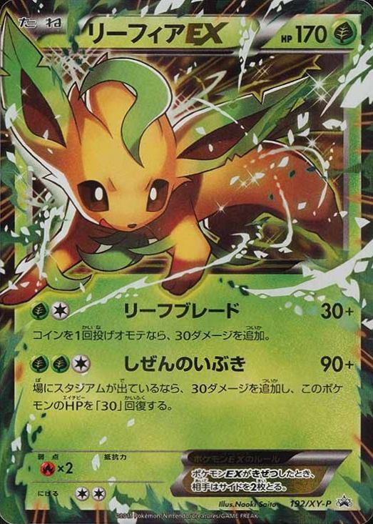 2015 Pokemon Japanese XY Promo Leafeon EX #192 TCG Card