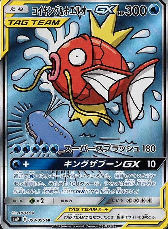 2018 Pokemon Japanese Sun & Moon Tag Bolt Full Art/Magikarp & Wailord GX #099 TCG Card