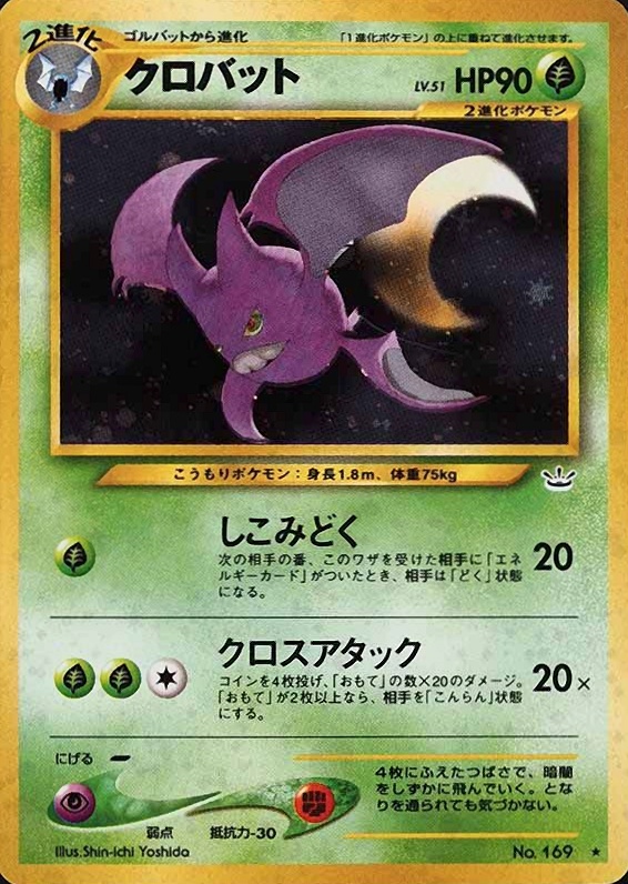 2000 Pokemon Japanese Neo 3 Crobat-Holo #169 TCG Card