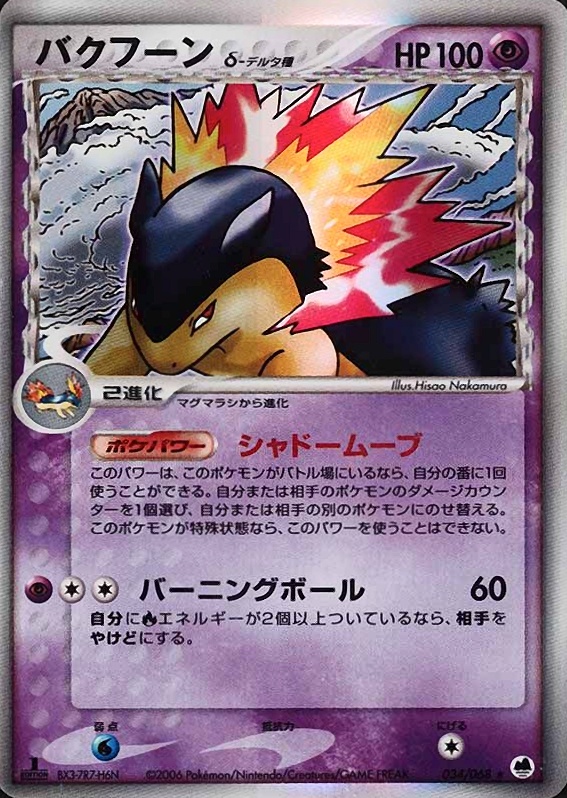 2006 Pokemon Japanese Dragon Frontiers Typhlosion-Holo #034 TCG Card