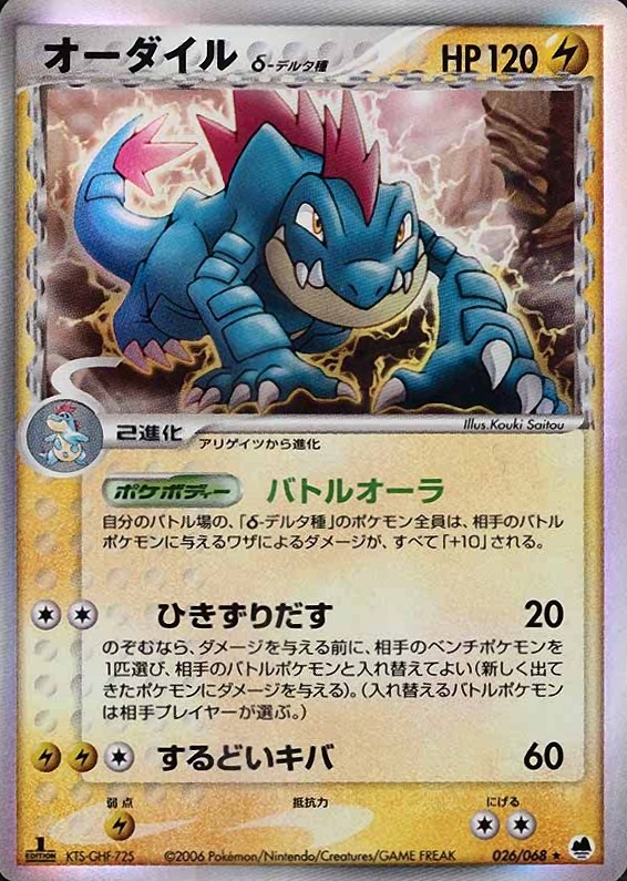 2006 Pokemon Japanese Dragon Frontiers Feraligatr-Holo #026 TCG Card