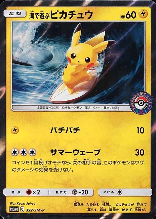 2019 Pokemon Japanese SM Promo Playing in the Sea Pikachu #392 TCG Card