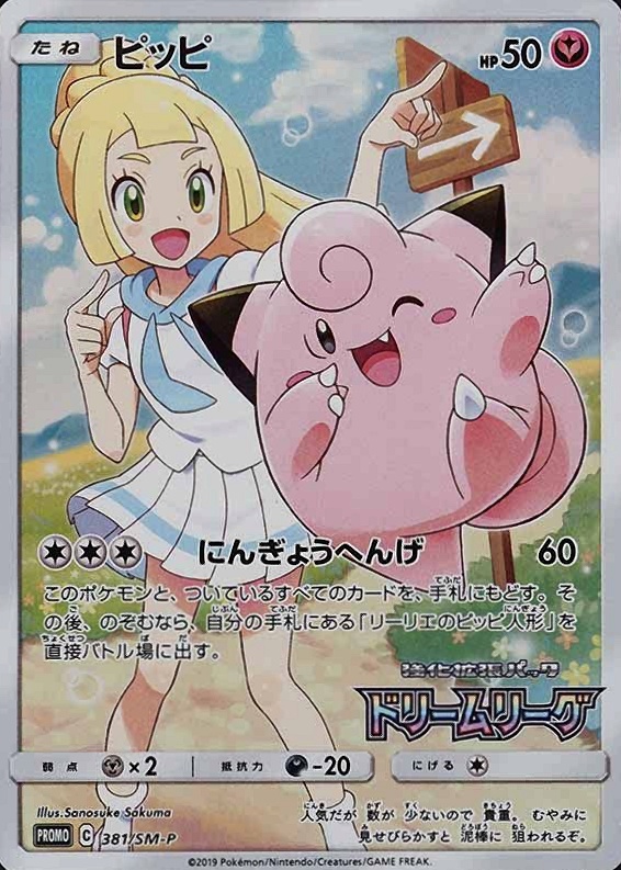 2019 Pokemon Japanese SM Promo Full Art/Clefairy #381 TCG Card