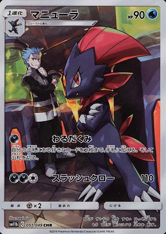 2019 Pokemon Japanese Sun & Moon Dream League Full Art/Weavile #051 TCG Card