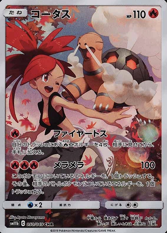 2019 Pokemon Japanese Sun & Moon Dream League Full Art/Torkoal #050 TCG Card