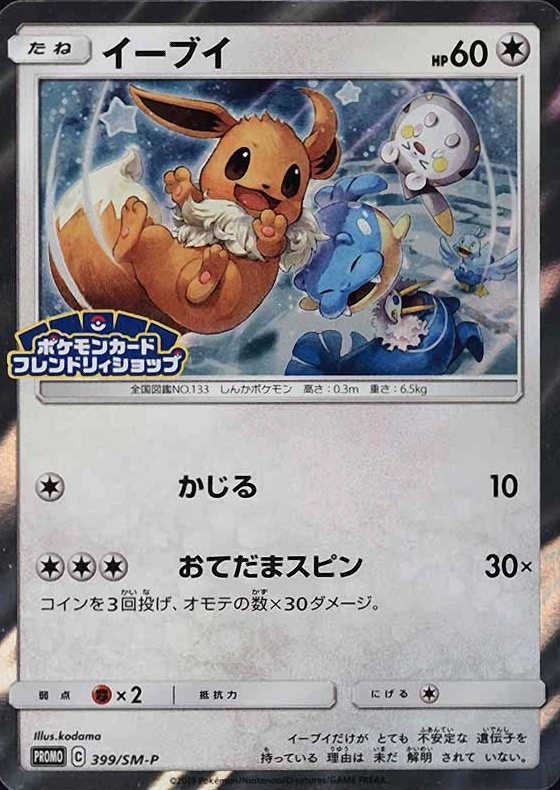 2019 Pokemon Japanese SM Promo Eevee-Holo #399 TCG Card