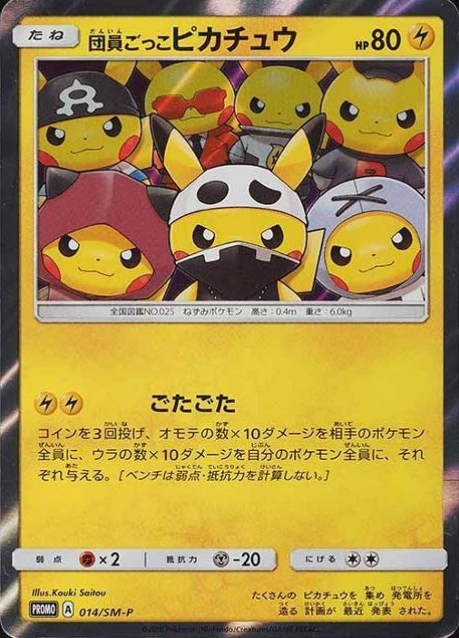 2016 Pokemon Japanese SM Promo Pretend Grunt Pikachu #014 TCG Card