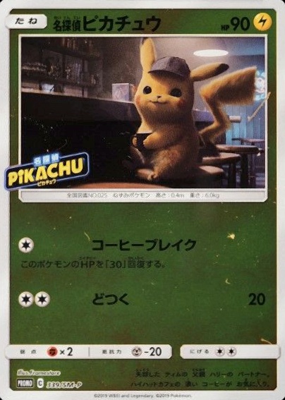 2019 Pokemon Japanese SM Promo Detective Pikachu #339 TCG Card