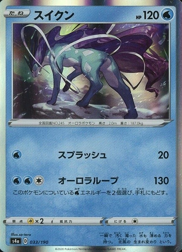 2020 Pokemon Japanese Sword & Shield Shiny Star V Suicune-Holo #033 TCG Card