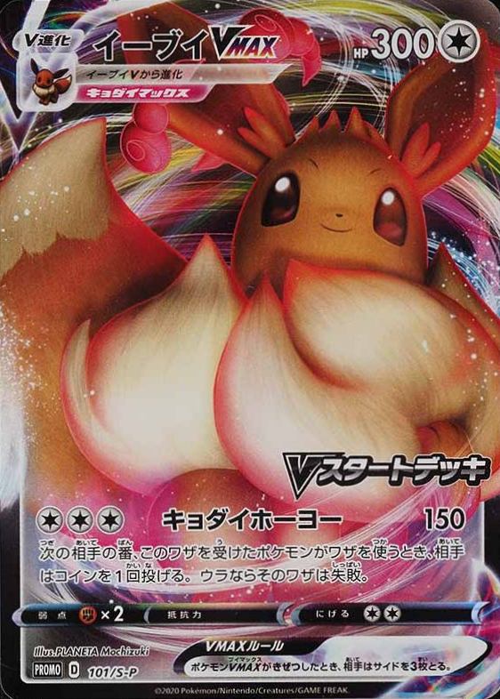 2020 Pokemon Japanese S Promo Full Art/Eevee Vmax #101 TCG Card