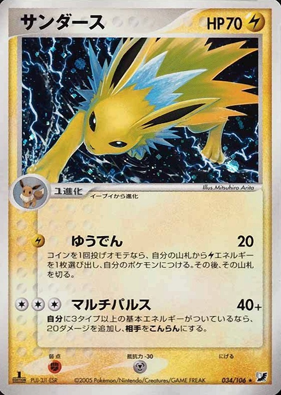 2005 Pokemon Japanese Golden Sky, Silvery Ocean Jolteon-Holo #034 TCG Card