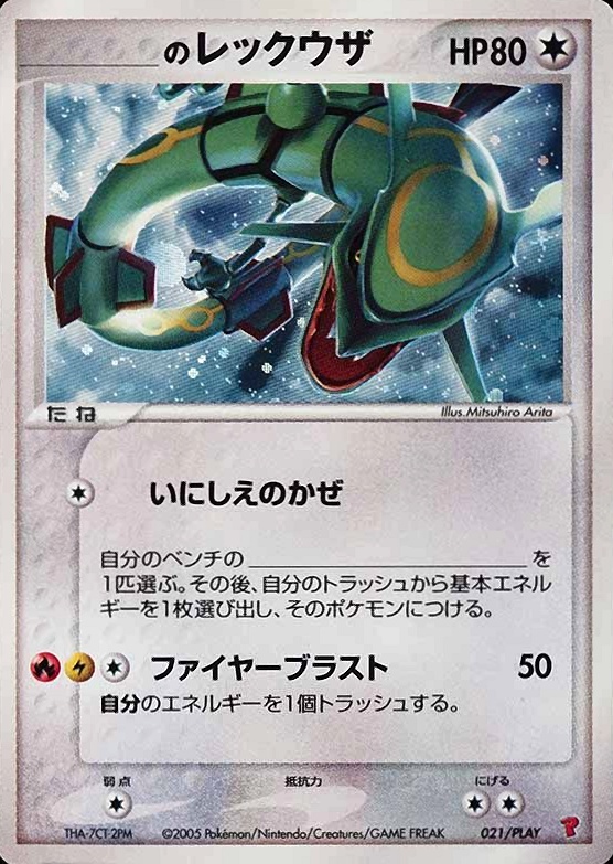 2005 Pokemon Japanese Play Promo ____'s Rayquaza-Holo #021 TCG Card