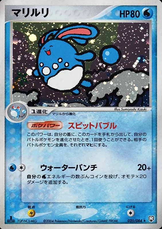 2004 Pokemon Japanese Rocket Gang Strikes Back Azumarill-Holo #025 TCG Card