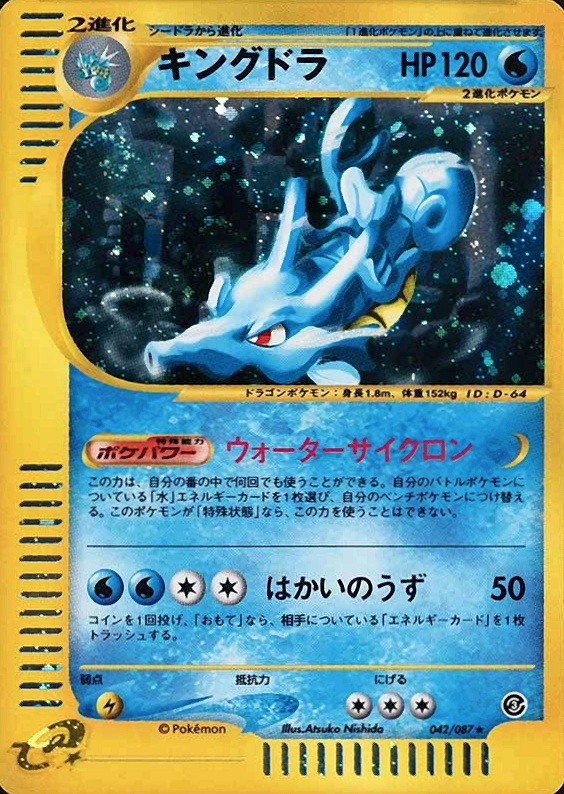 2002 Pokemon Japanese Wind From the Sea Kingdra-Holo #042 TCG Card