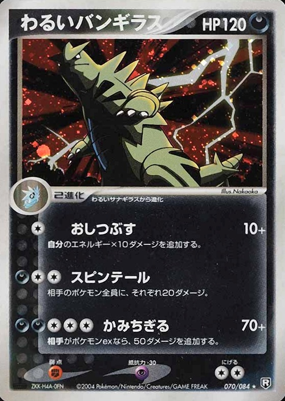 2004 Pokemon Japanese Rocket Gang Strikes Back Dark Tyranitar-Holo #070 TCG Card