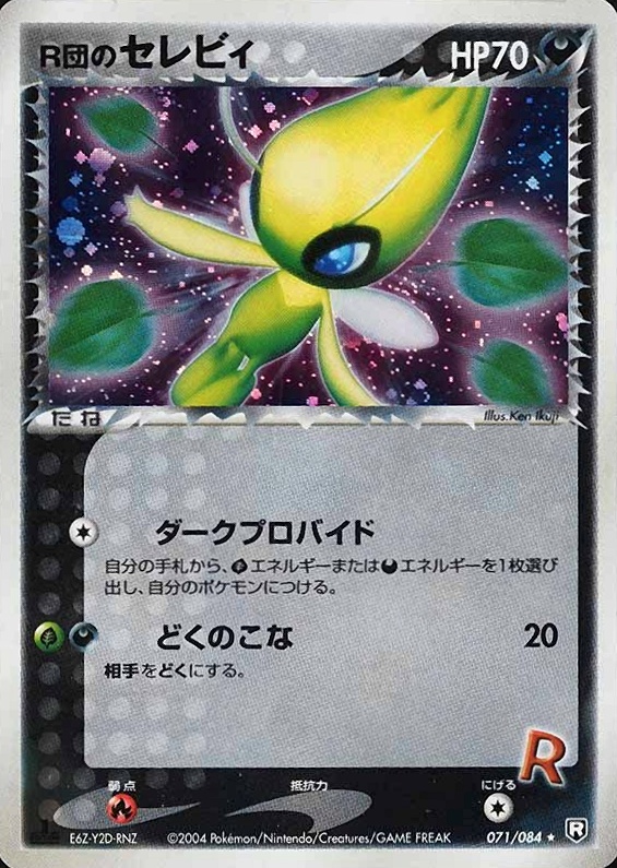 2004 Pokemon Japanese Rocket Gang Strikes Back Rocket's Celebi-Holo #071 TCG Card