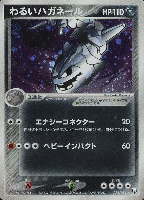 2004 Pokemon Japanese Rocket Gang Strikes Back Dark Steelix-Holo #072 TCG Card