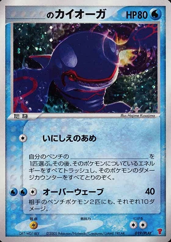 2005 Pokemon Japanese Play Promo ____'s Kyogre-Holo #019 TCG Card