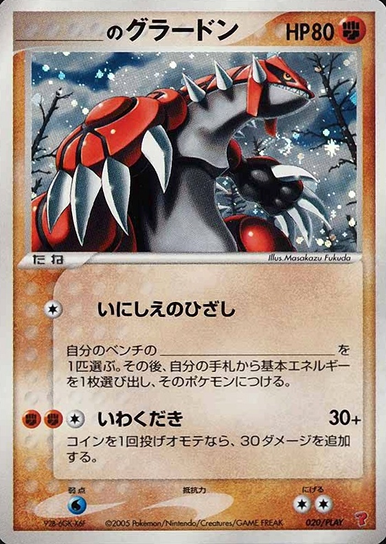 2005 Pokemon Japanese Play Promo ____'s Groudon-Holo #020 TCG Card