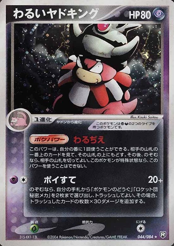 2004 Pokemon Japanese Rocket Gang Strikes Back Dark Slowking-Holo #044 TCG Card