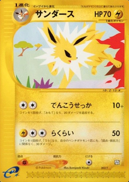 2002 Pokemon Japanese Promo Trainers Magazine Jolteon #003/T TCG Card