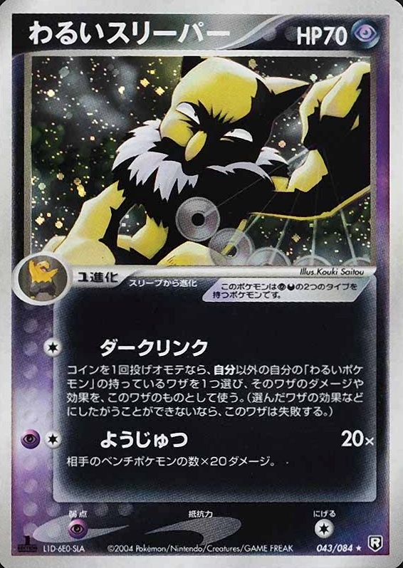 2004 Pokemon Japanese Rocket Gang Strikes Back Dark Hypno-Holo #043 TCG Card