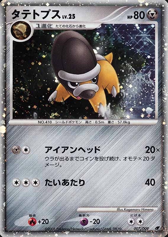 2008 Pokemon Japanese 11th Movie Commemoration Set Shieldon-Holo #007 TCG Card