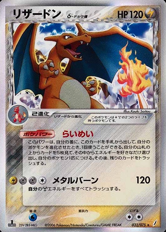 2006 Pokemon Japanese Miracle Crystal Charizard-Holo #032 TCG Card