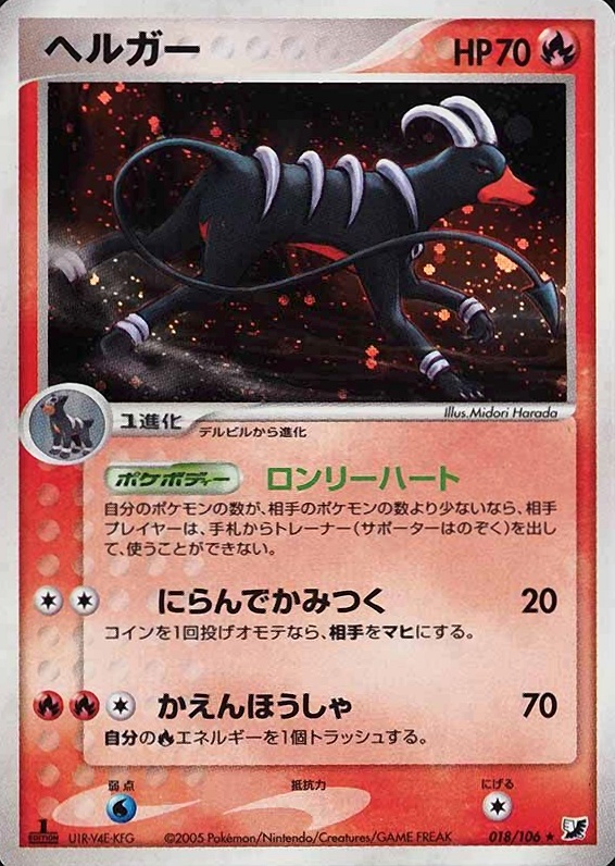 2005 Pokemon Japanese Golden Sky, Silvery Ocean Houndoom-Holo #018 TCG Card