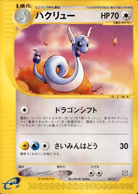 2002 Pokemon Japanese Promo Trainers Magazine Dragonair #017/T TCG Card