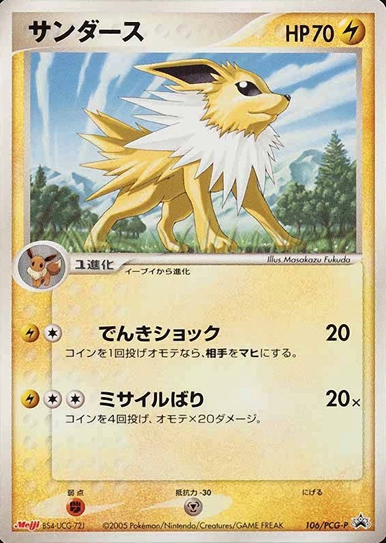 2005 Pokemon Japanese Promo Jolteon #106 TCG Card