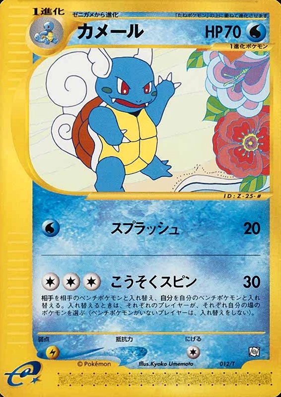 2002 Pokemon Japanese Promo Trainers Magazine Wartortle #012/T TCG Card