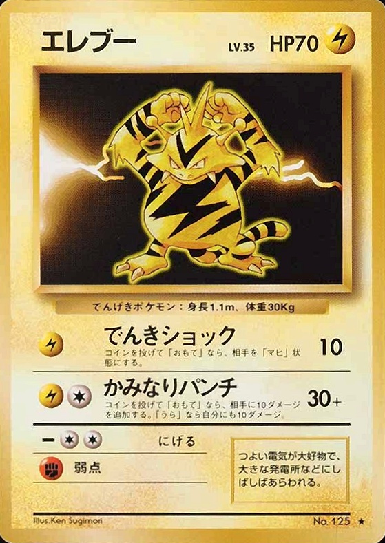 1996 Pokemon Japanese Basic Electabuzz #125 TCG Card