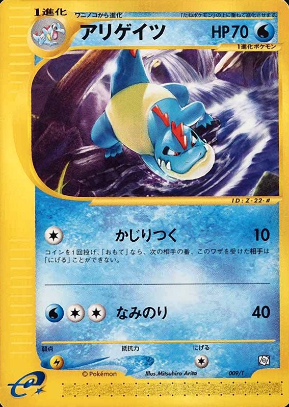 2002 Pokemon Japanese Promo Trainers Magazine Croconaw #009/T TCG Card