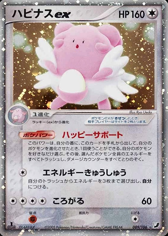 2005 Pokemon Japanese Golden Sky, Silvery Ocean Blissey EX-Holo #089 TCG Card