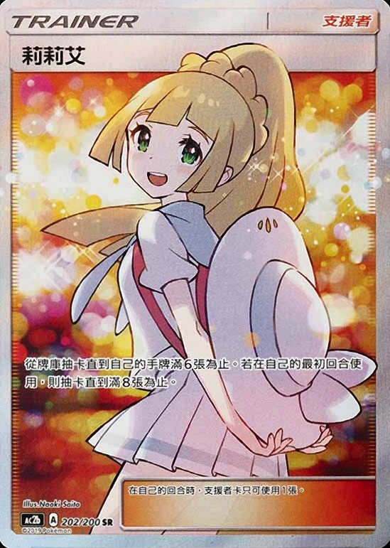 2019 Pokemon Chinese Sun & Moon Dreams Come True Collection Full Art/Lillie #202 TCG Card