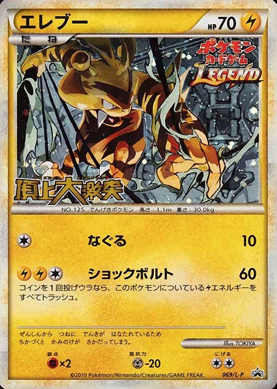 2010 Pokemon Japanese Promo Electabuzz-Holo #069 TCG Card