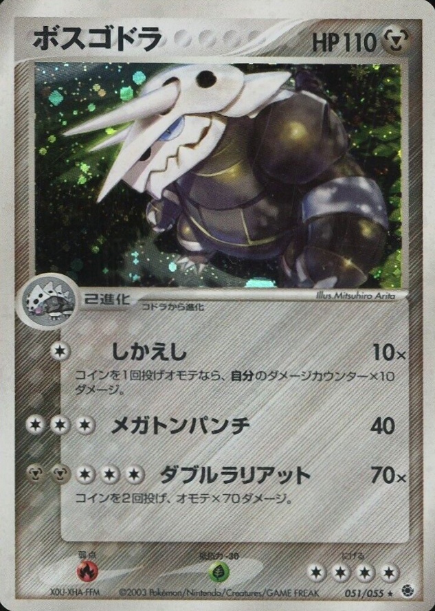 2003 Pokemon Japanese Expansion Pack Aggron-Holo #051 TCG Card