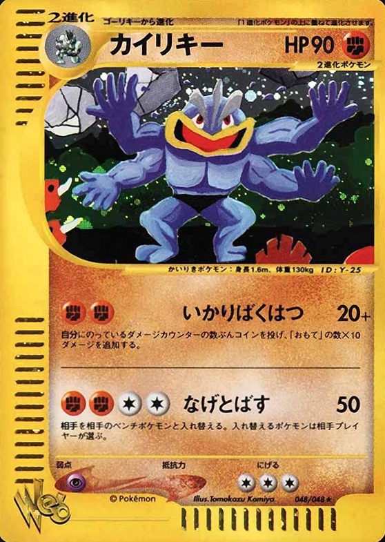 2001 Pokemon Japanese Web Machamp-Holo #048 TCG Card