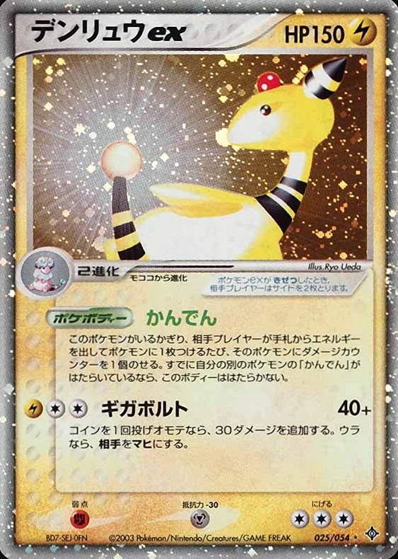 2003 Pokemon Japanese Rulers of the Heavens Ampharos EX-Holo #025 TCG Card