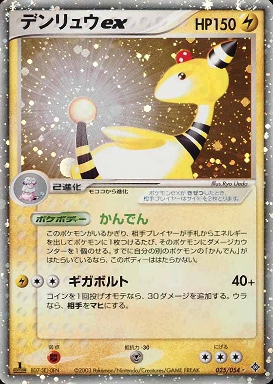 2003 Pokemon Japanese Rulers of the Heavens Ampharos EX-Holo #025 TCG Card