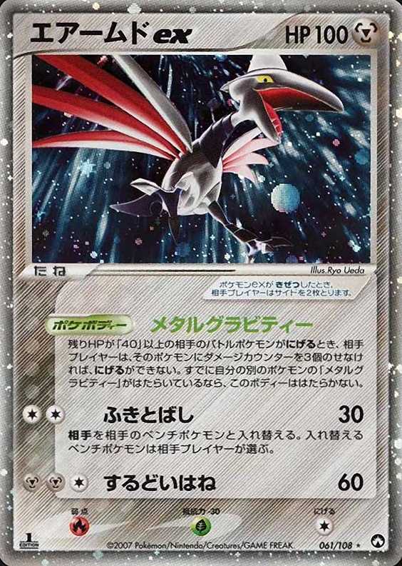 2007 Pokemon Japanese World Champions Pack Skarmory EX-Holo #061 TCG Card