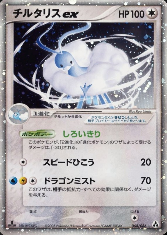 2005 Pokemon Japanese Mirage Forest Altaria EX-Holo #068 TCG Card